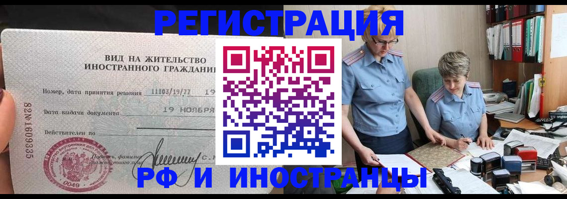 прописка для работы в Острогожске